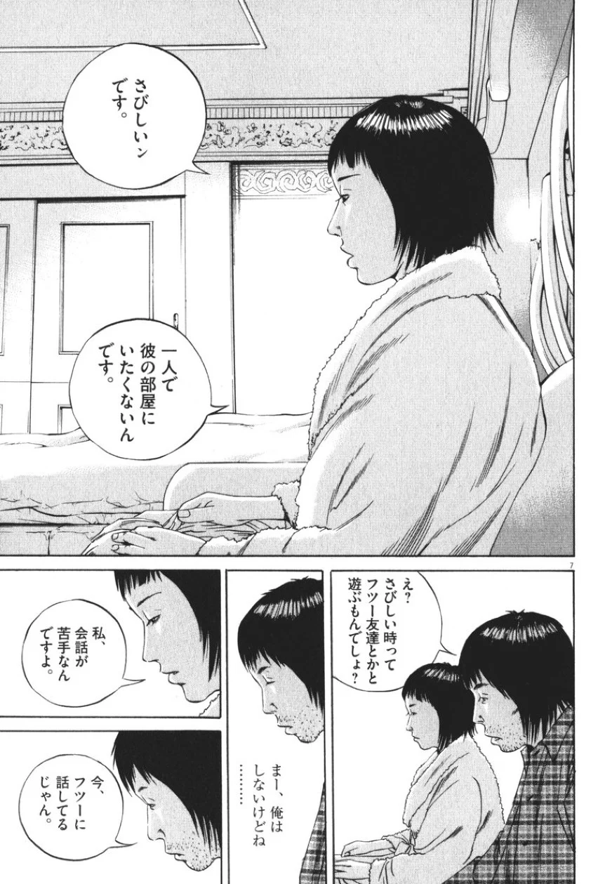 闇金ウシジマくん 第8話 - Trang 118