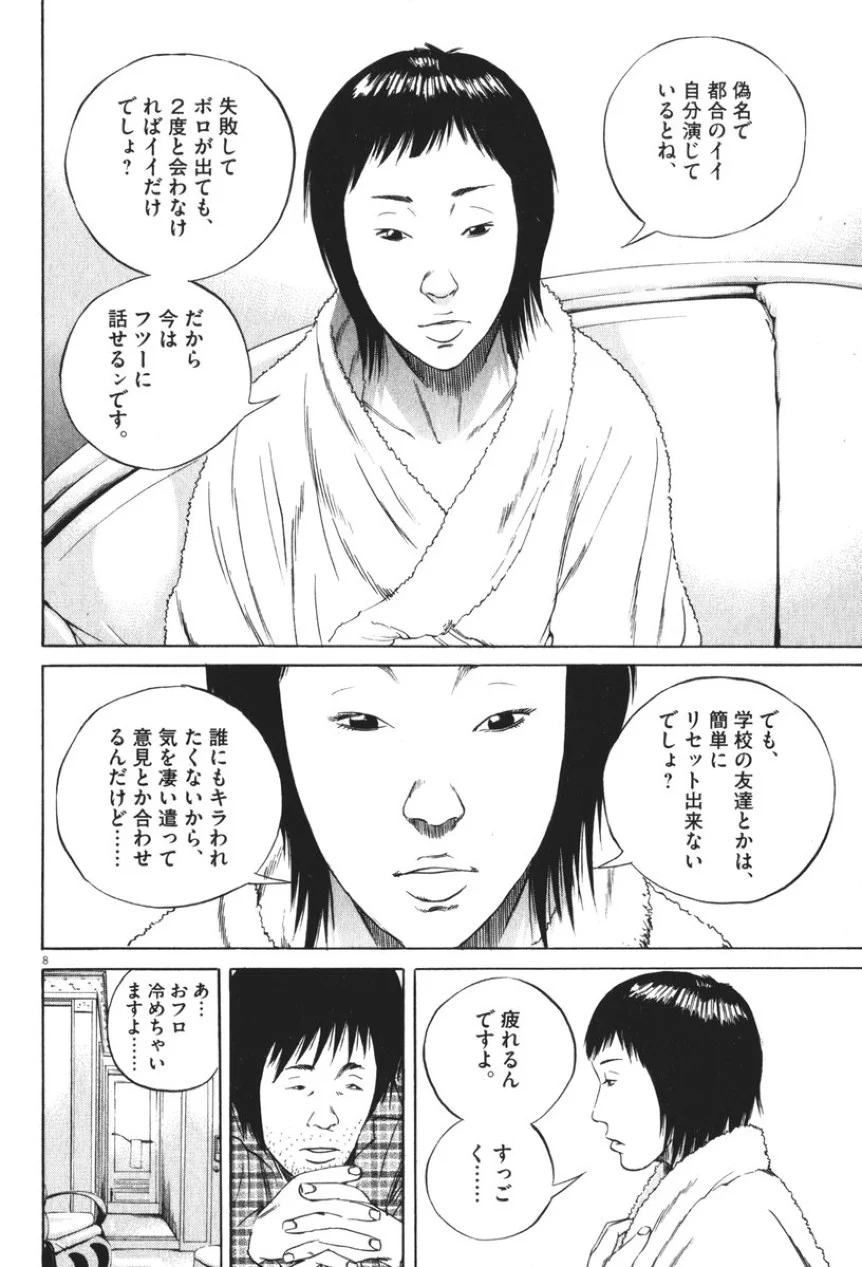 闇金ウシジマくん 第8話 - Trang 119
