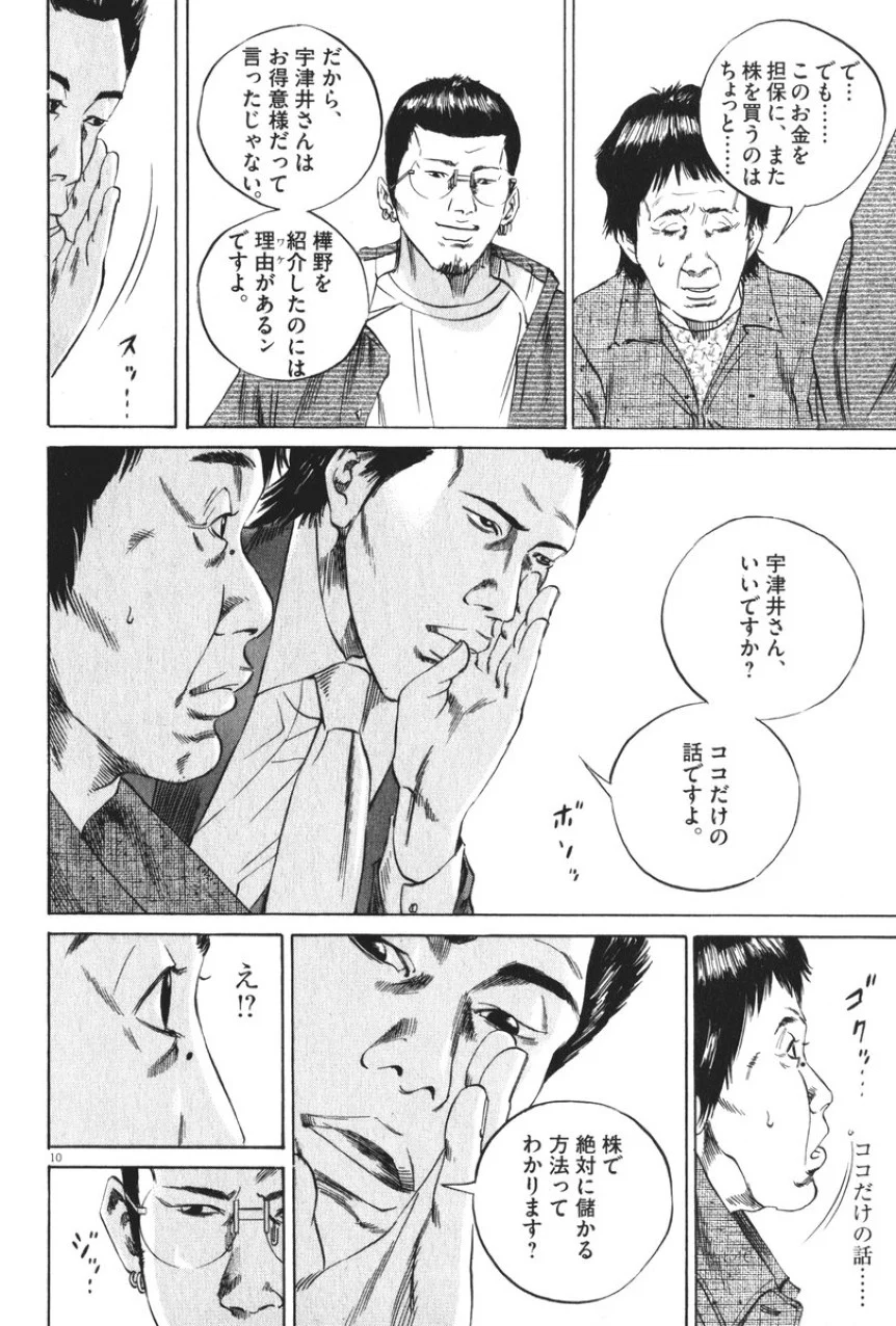 闇金ウシジマくん 第8話 - Trang 13