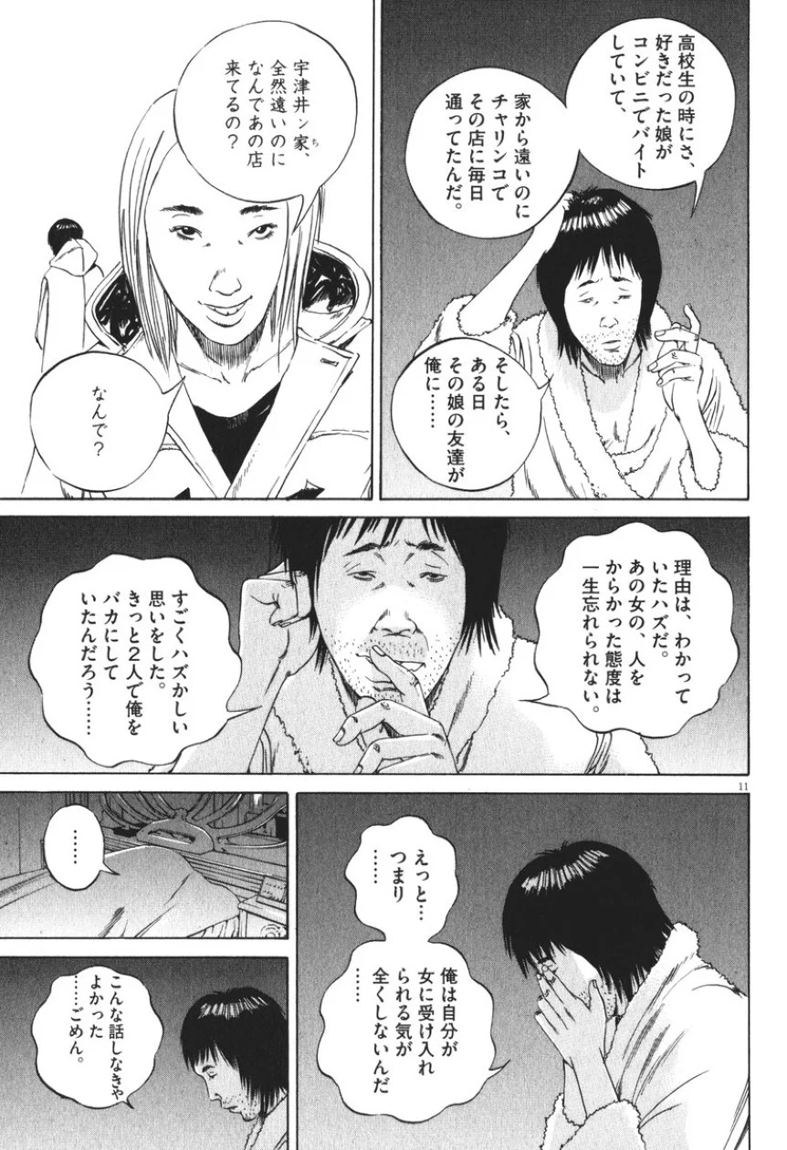 闇金ウシジマくん 第8話 - Trang 122