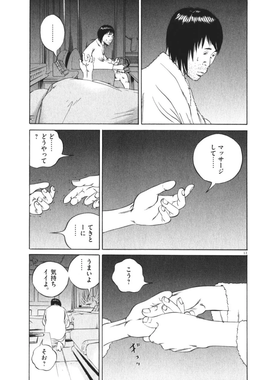 闇金ウシジマくん 第8話 - Trang 124