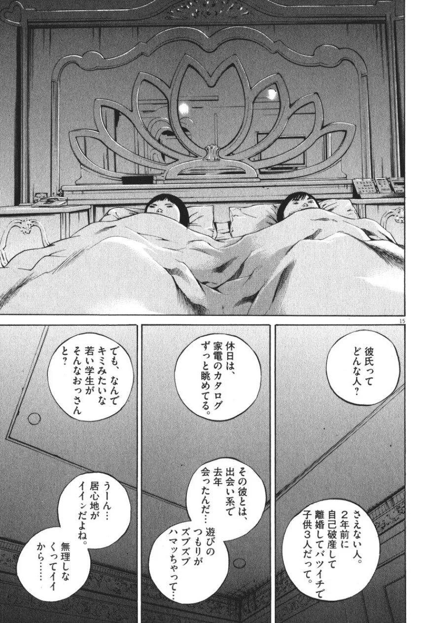 闇金ウシジマくん 第8話 - Trang 126