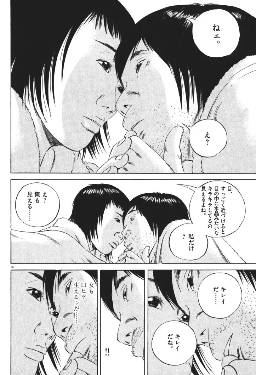 闇金ウシジマくん 第8話 - Trang 127