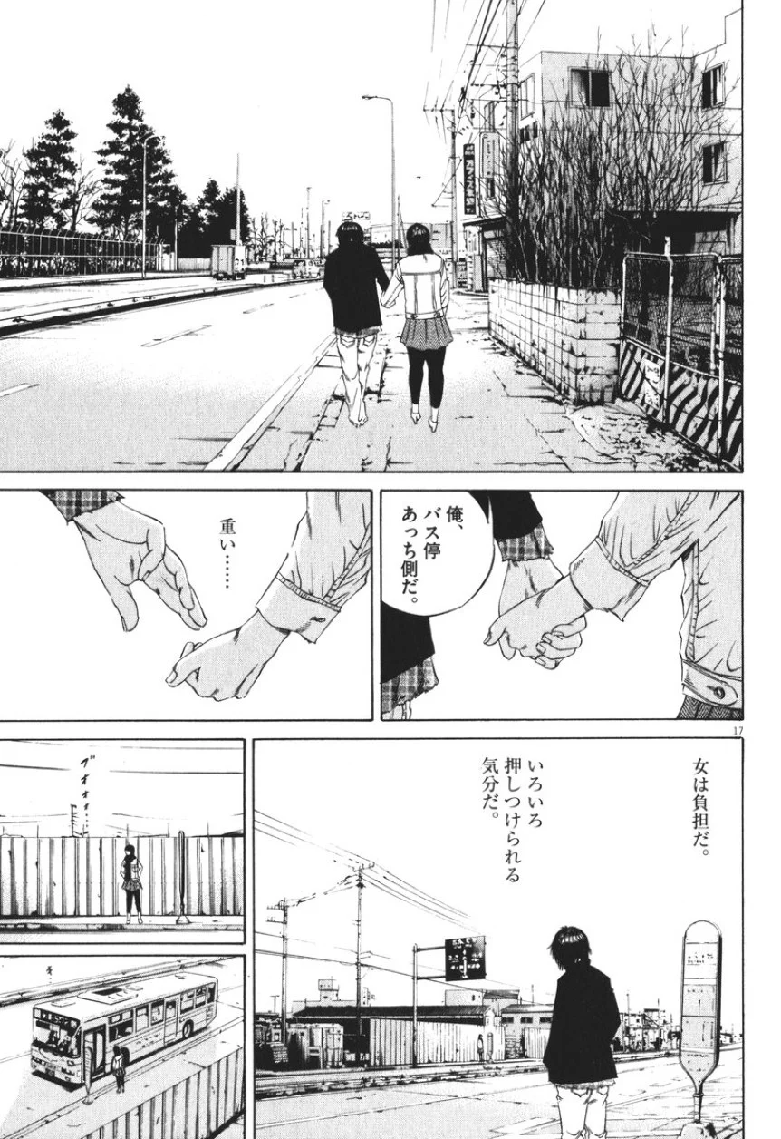 闇金ウシジマくん 第8話 - Trang 128
