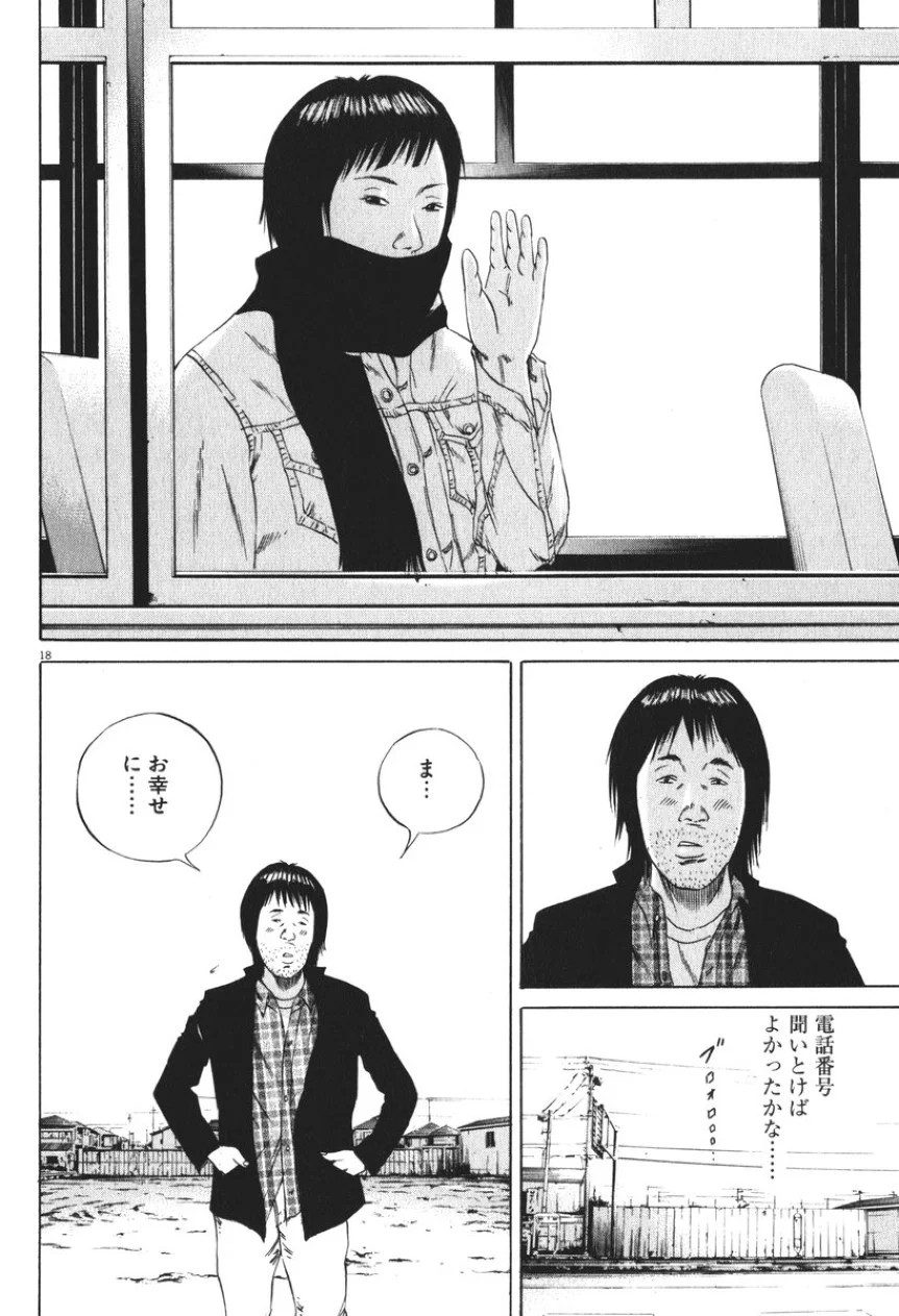 闇金ウシジマくん 第8話 - Trang 129