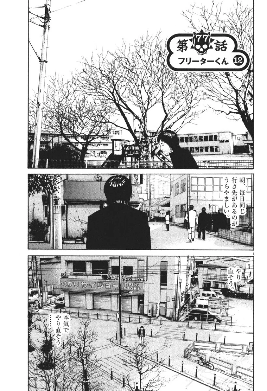 闇金ウシジマくん 第8話 - Trang 130