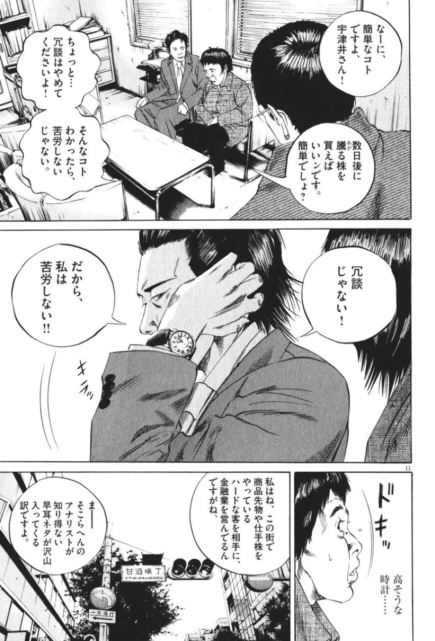 闇金ウシジマくん 第8話 - Trang 14