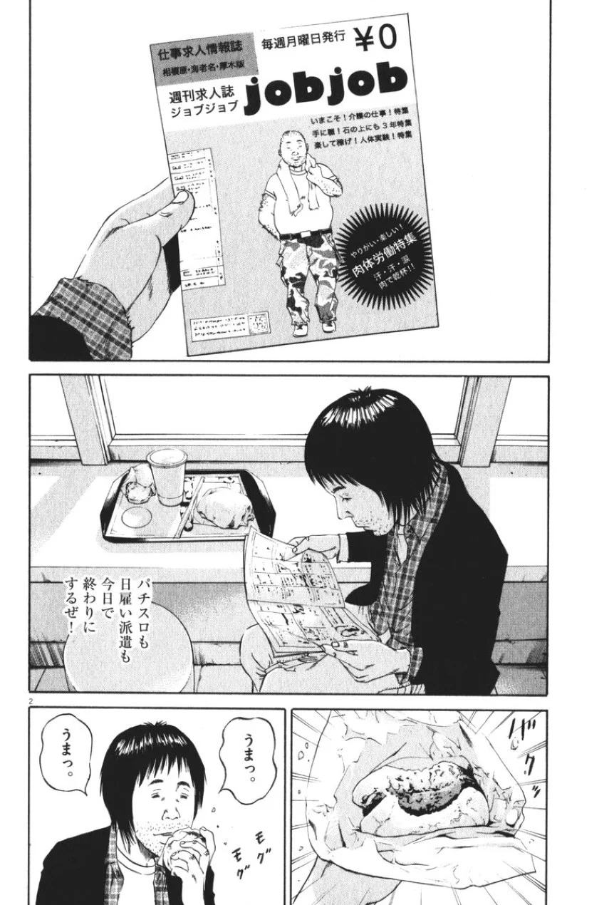 闇金ウシジマくん 第8話 - Trang 131