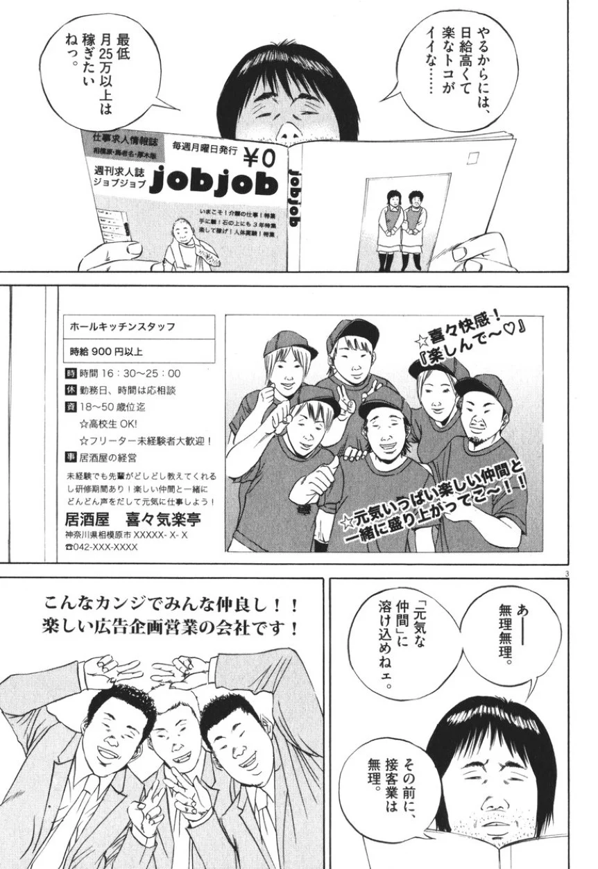 闇金ウシジマくん 第8話 - Trang 132
