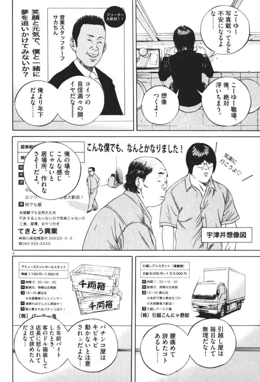 闇金ウシジマくん 第8話 - Trang 133