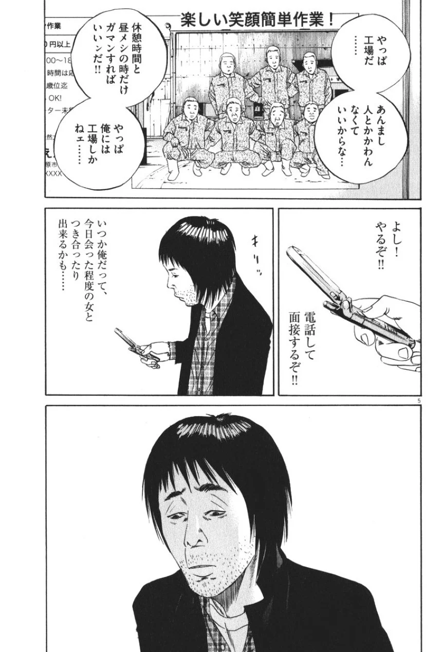 闇金ウシジマくん 第8話 - Trang 134
