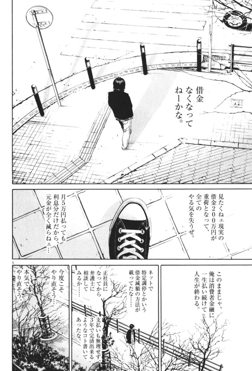 闇金ウシジマくん 第8話 - Trang 135