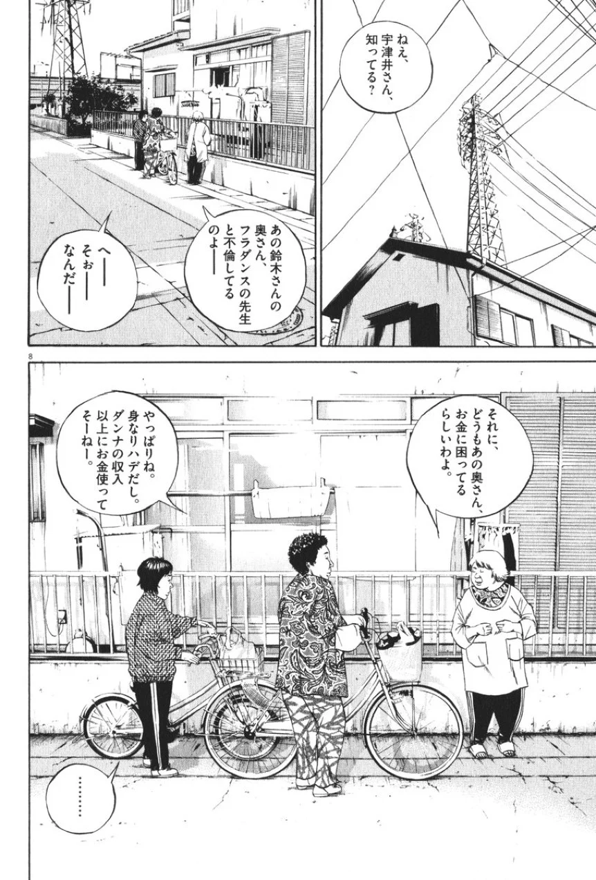 闇金ウシジマくん 第8話 - Trang 137
