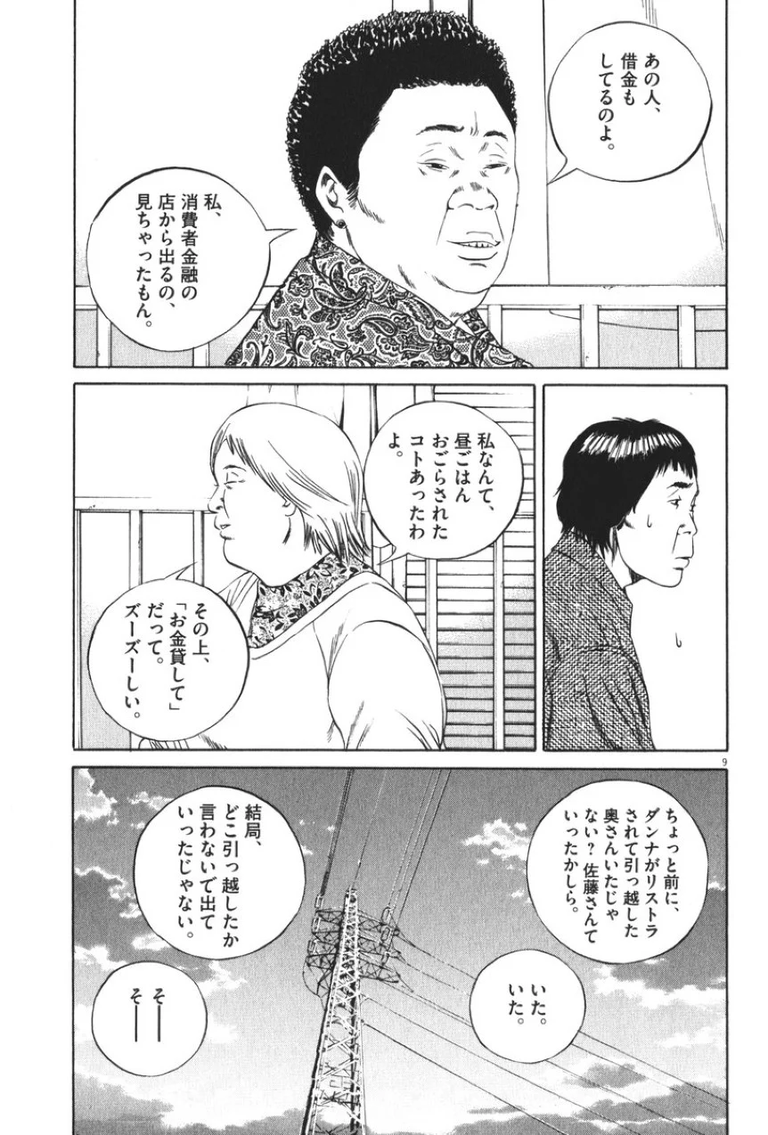 闇金ウシジマくん 第8話 - Trang 138