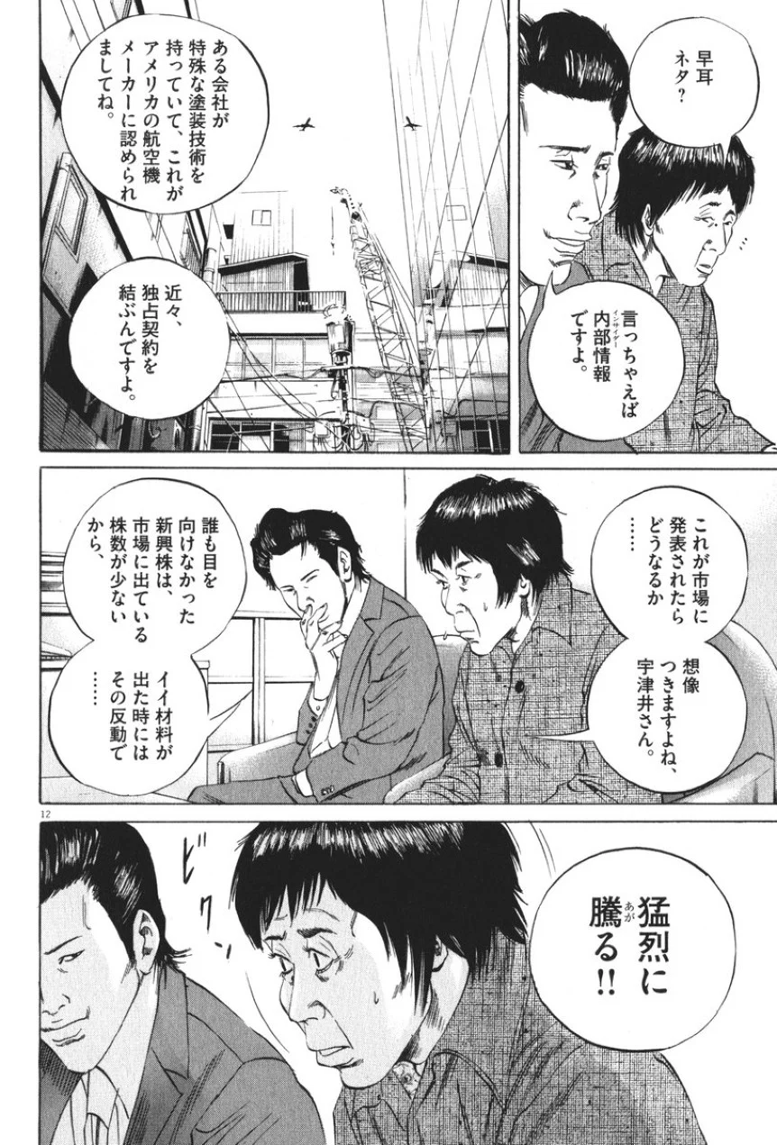 闇金ウシジマくん 第8話 - Trang 15