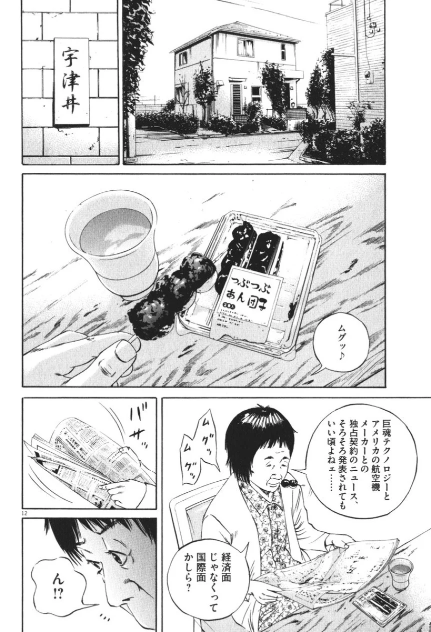 闇金ウシジマくん 第8話 - Trang 141
