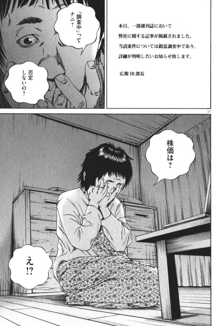闇金ウシジマくん 第8話 - Trang 145