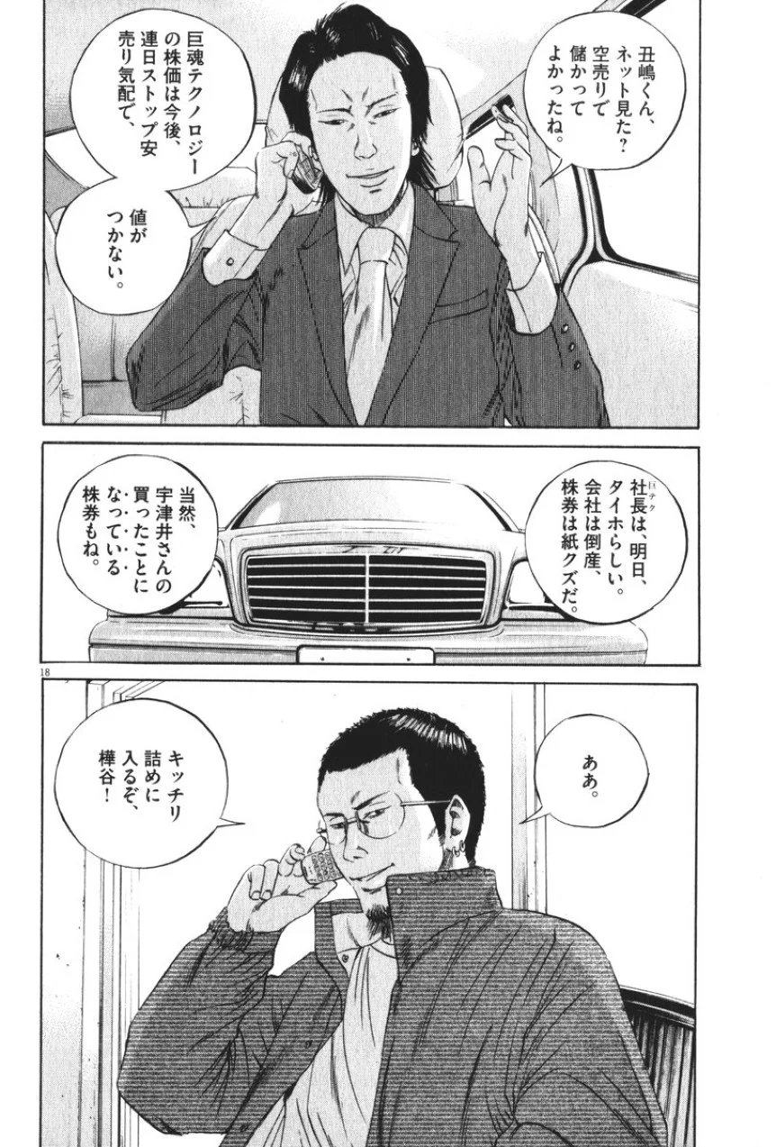 闇金ウシジマくん 第8話 - Trang 146