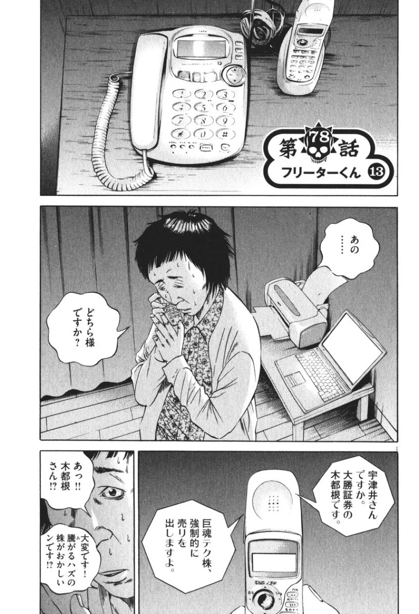 闇金ウシジマくん 第8話 - Trang 147