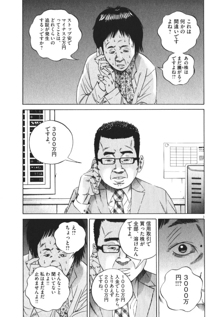 闇金ウシジマくん 第8話 - Trang 149