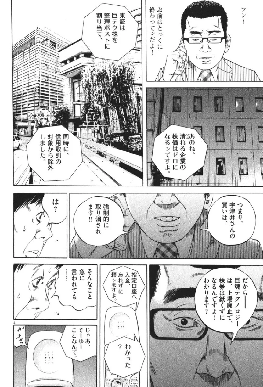 闇金ウシジマくん 第8話 - Trang 150