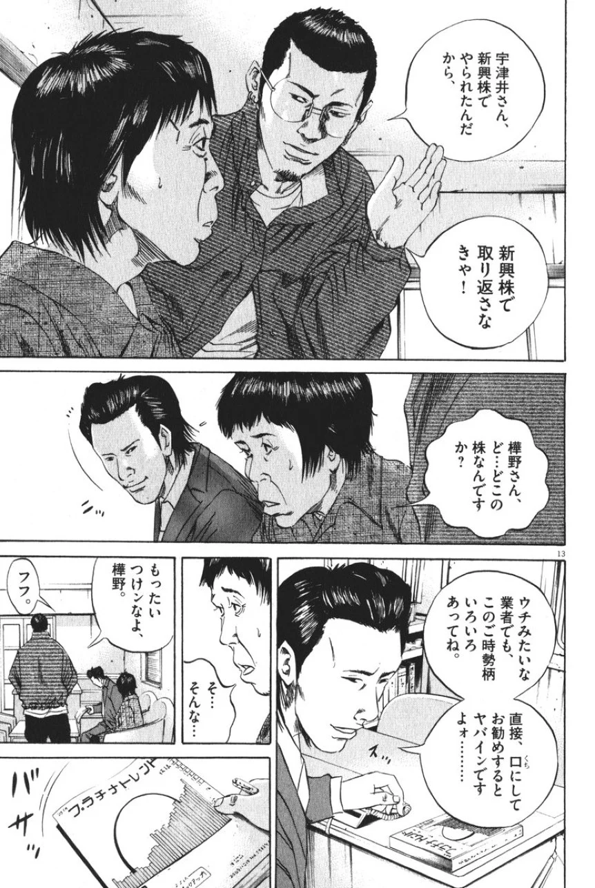 闇金ウシジマくん 第8話 - Trang 16