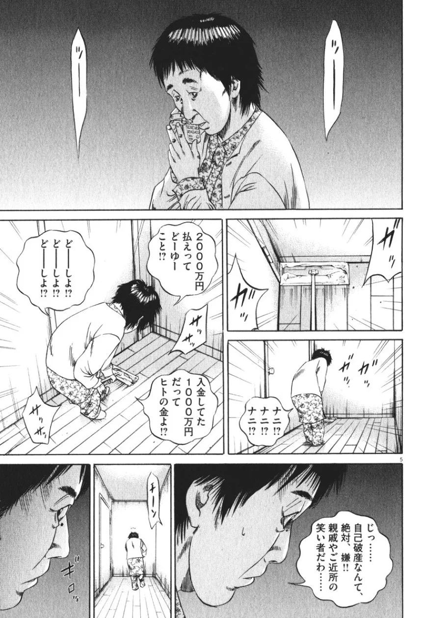 闇金ウシジマくん 第8話 - Trang 151