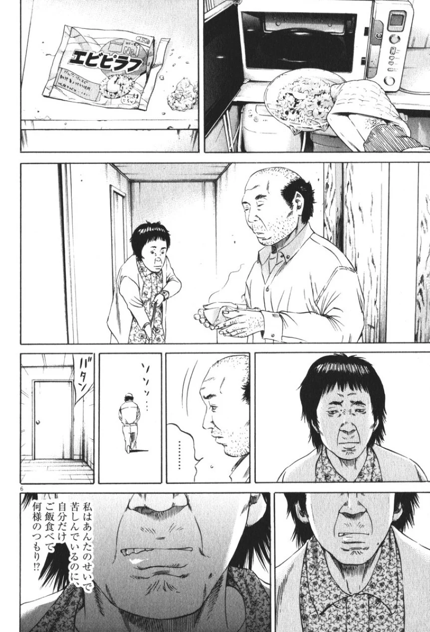 闇金ウシジマくん 第8話 - Trang 152