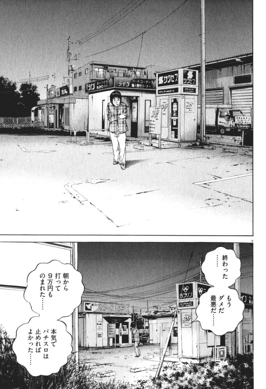 闇金ウシジマくん 第8話 - Trang 155