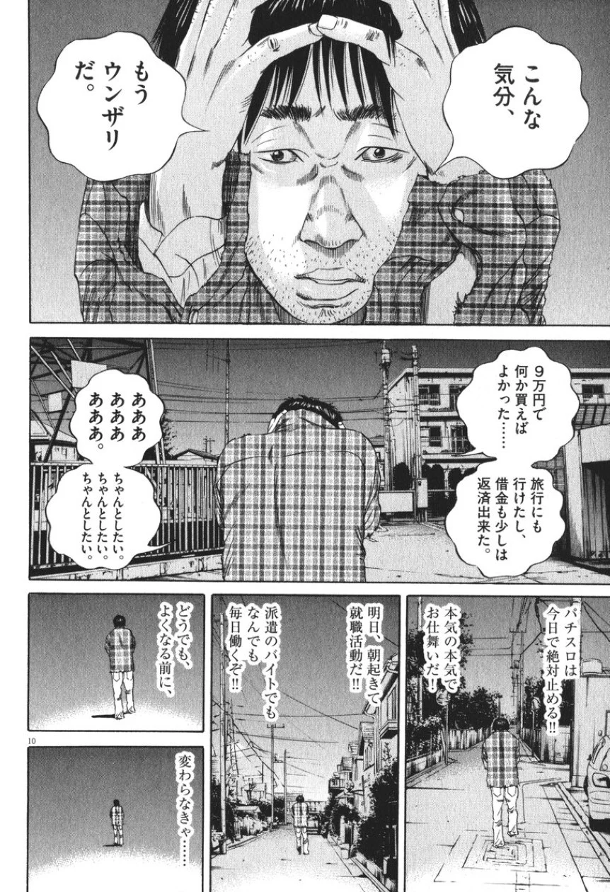 闇金ウシジマくん 第8話 - Trang 156