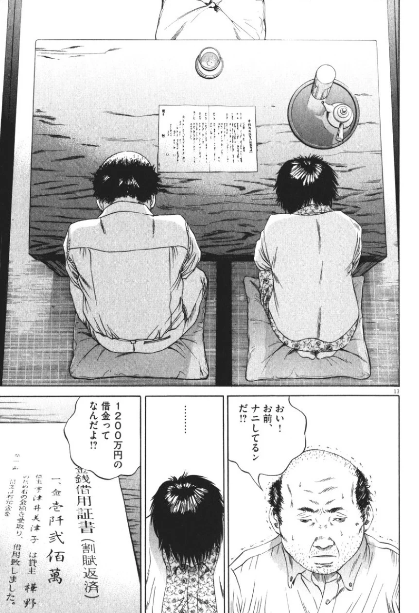 闇金ウシジマくん 第8話 - Trang 159