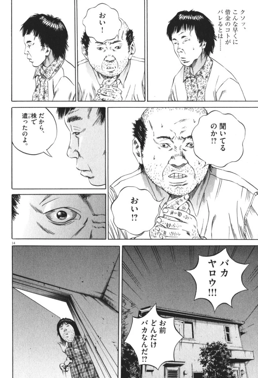 闇金ウシジマくん 第8話 - Trang 160