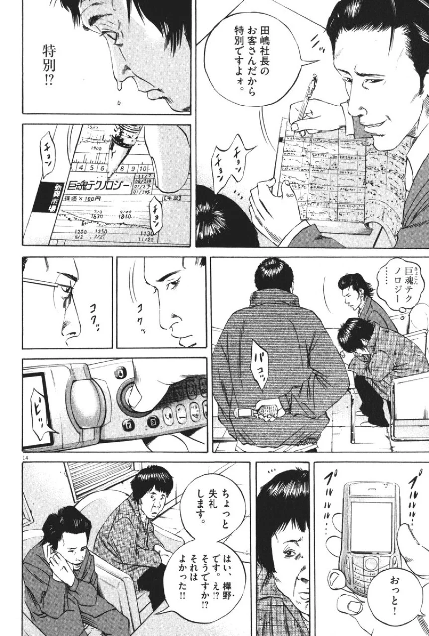 闇金ウシジマくん 第8話 - Trang 17