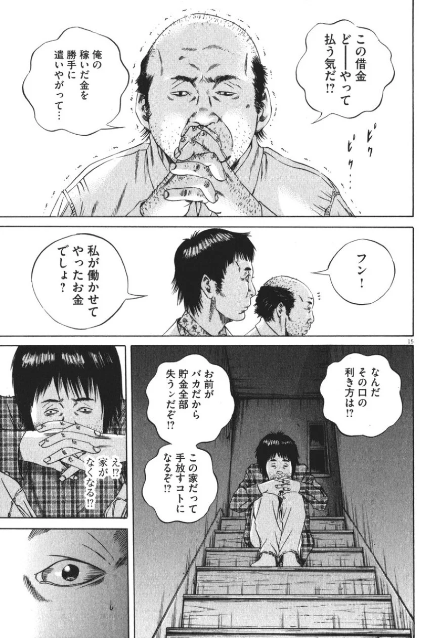 闇金ウシジマくん 第8話 - Trang 161