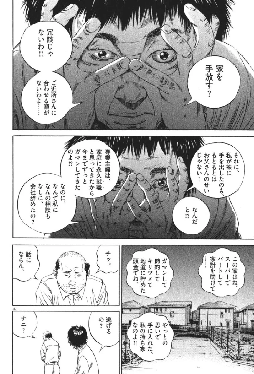 闇金ウシジマくん 第8話 - Trang 162