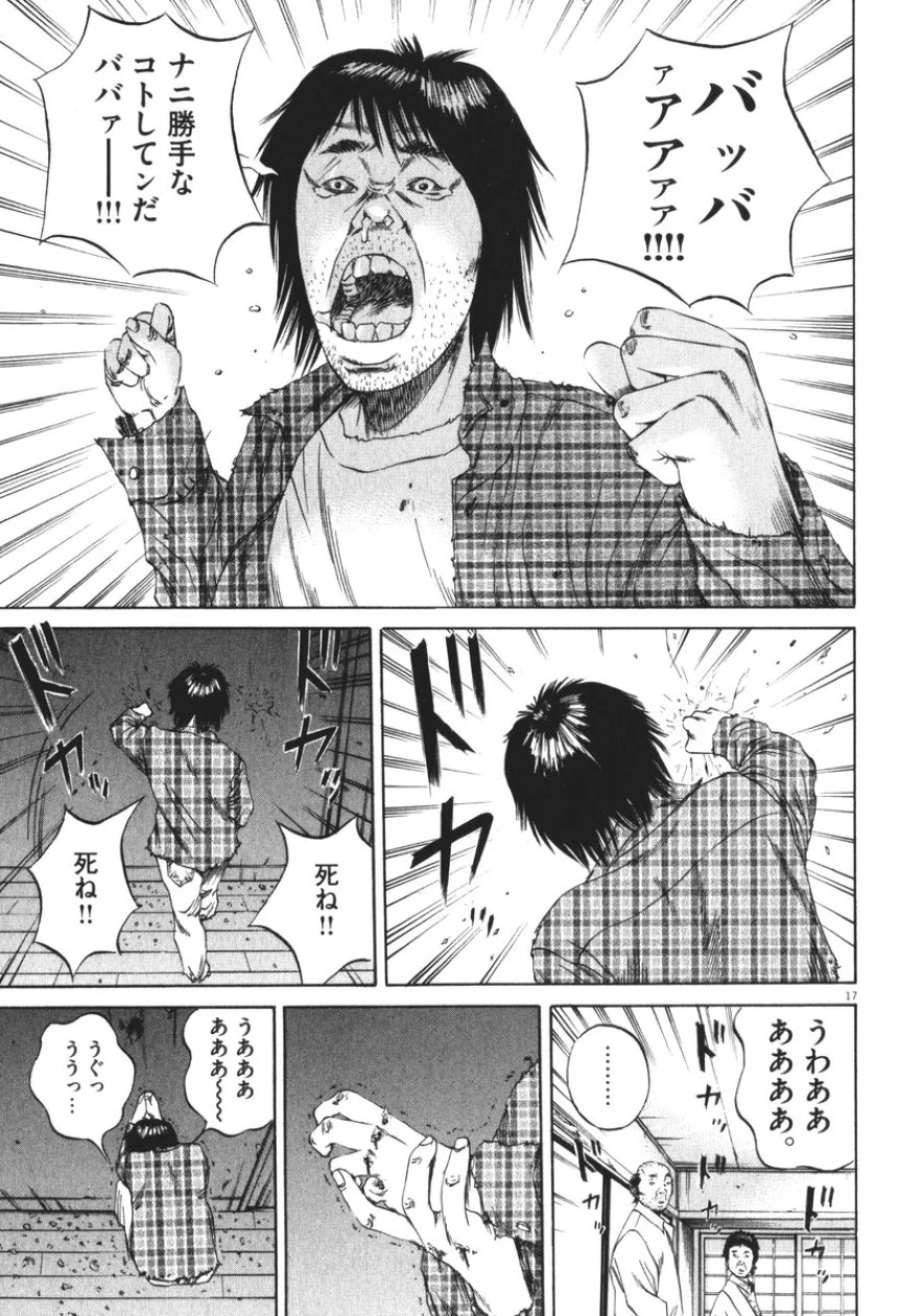 闇金ウシジマくん 第8話 - Trang 163