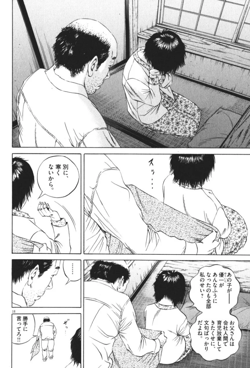 闇金ウシジマくん 第8話 - Trang 164