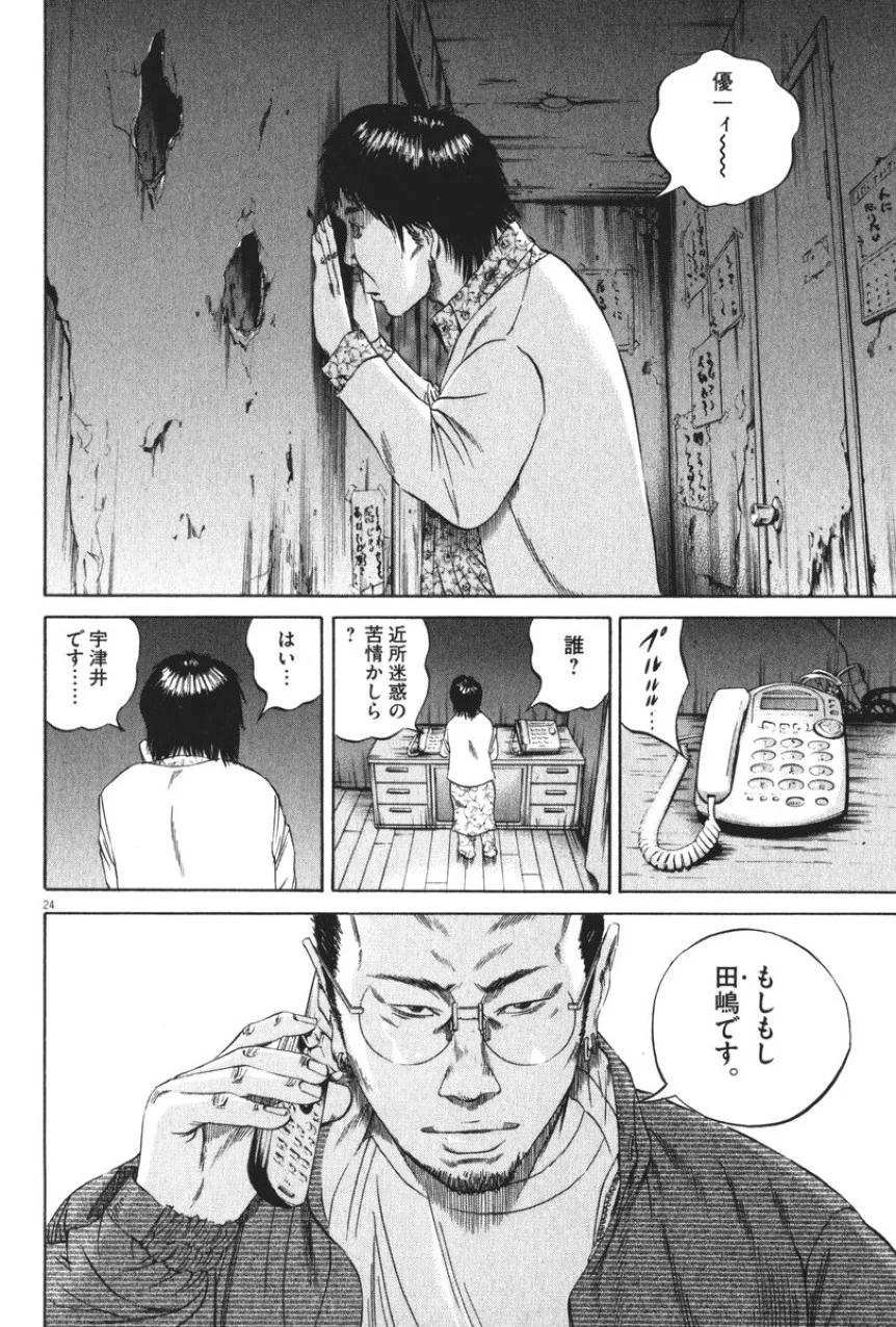 闇金ウシジマくん 第8話 - Trang 169