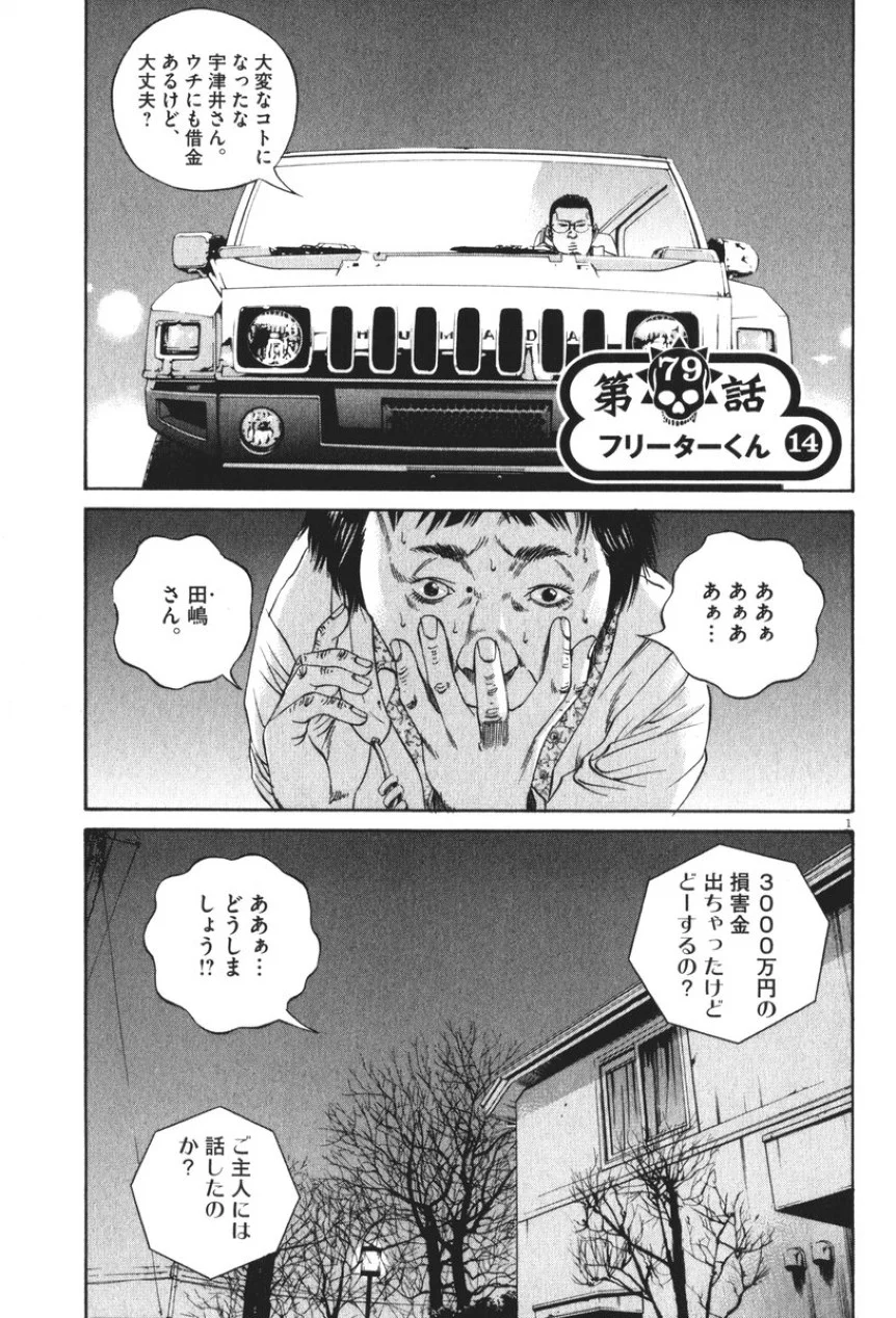 闇金ウシジマくん 第8話 - Trang 170