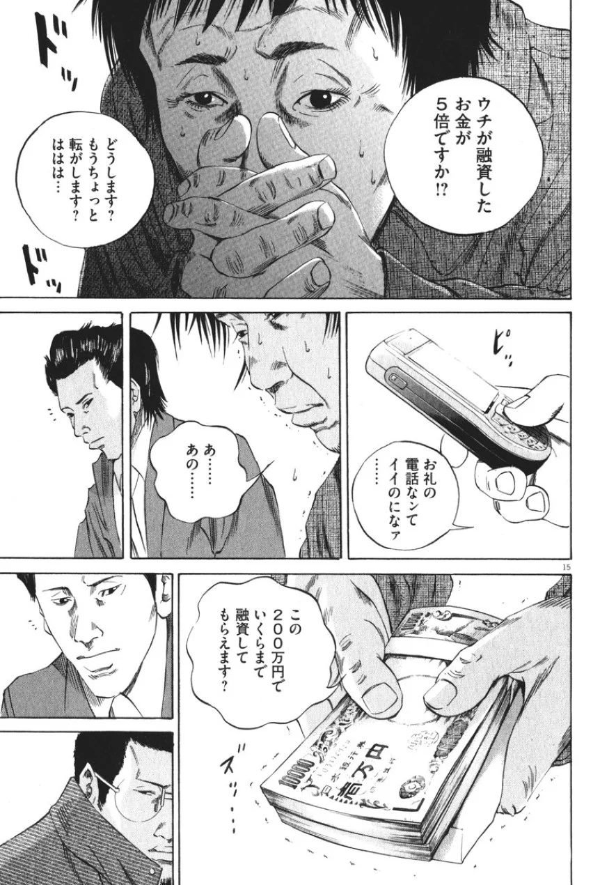 闇金ウシジマくん 第8話 - Trang 18