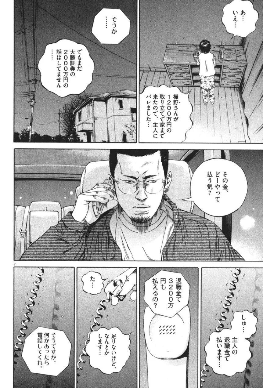 闇金ウシジマくん 第8話 - Trang 171