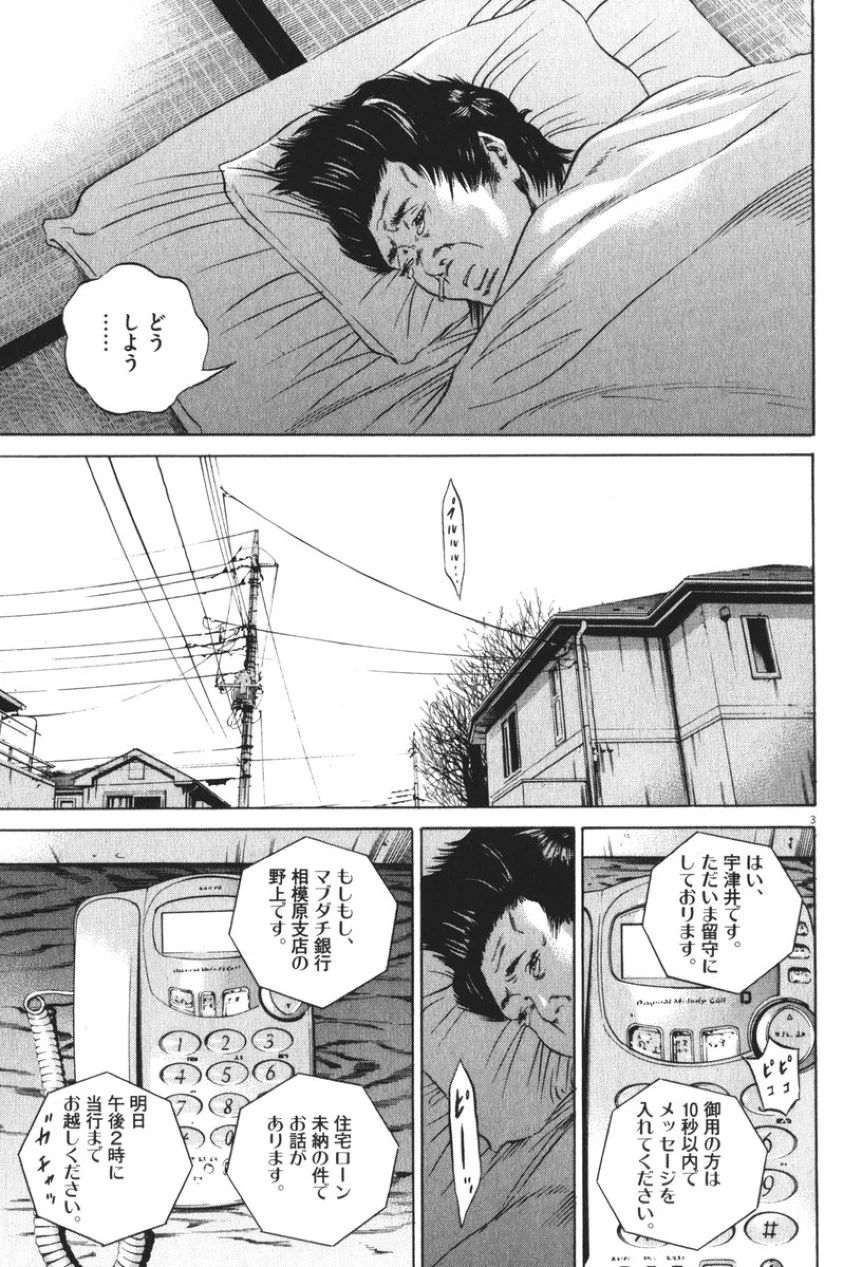 闇金ウシジマくん 第8話 - Trang 172