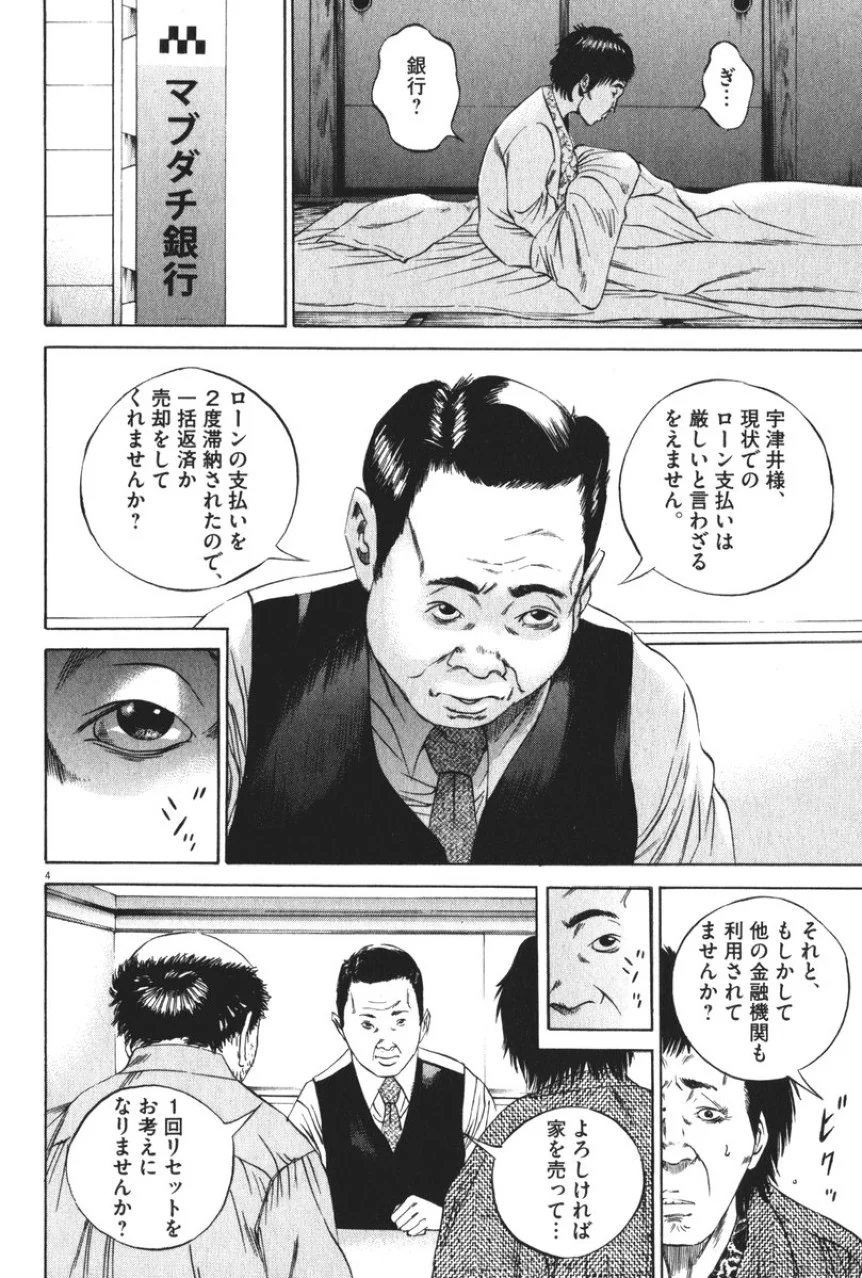 闇金ウシジマくん 第8話 - Trang 173