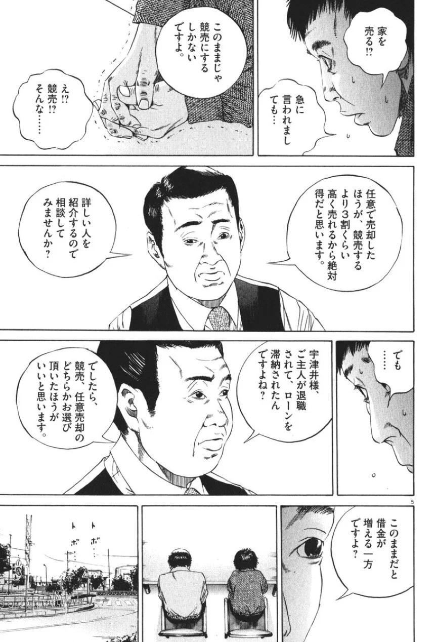 闇金ウシジマくん 第8話 - Trang 174