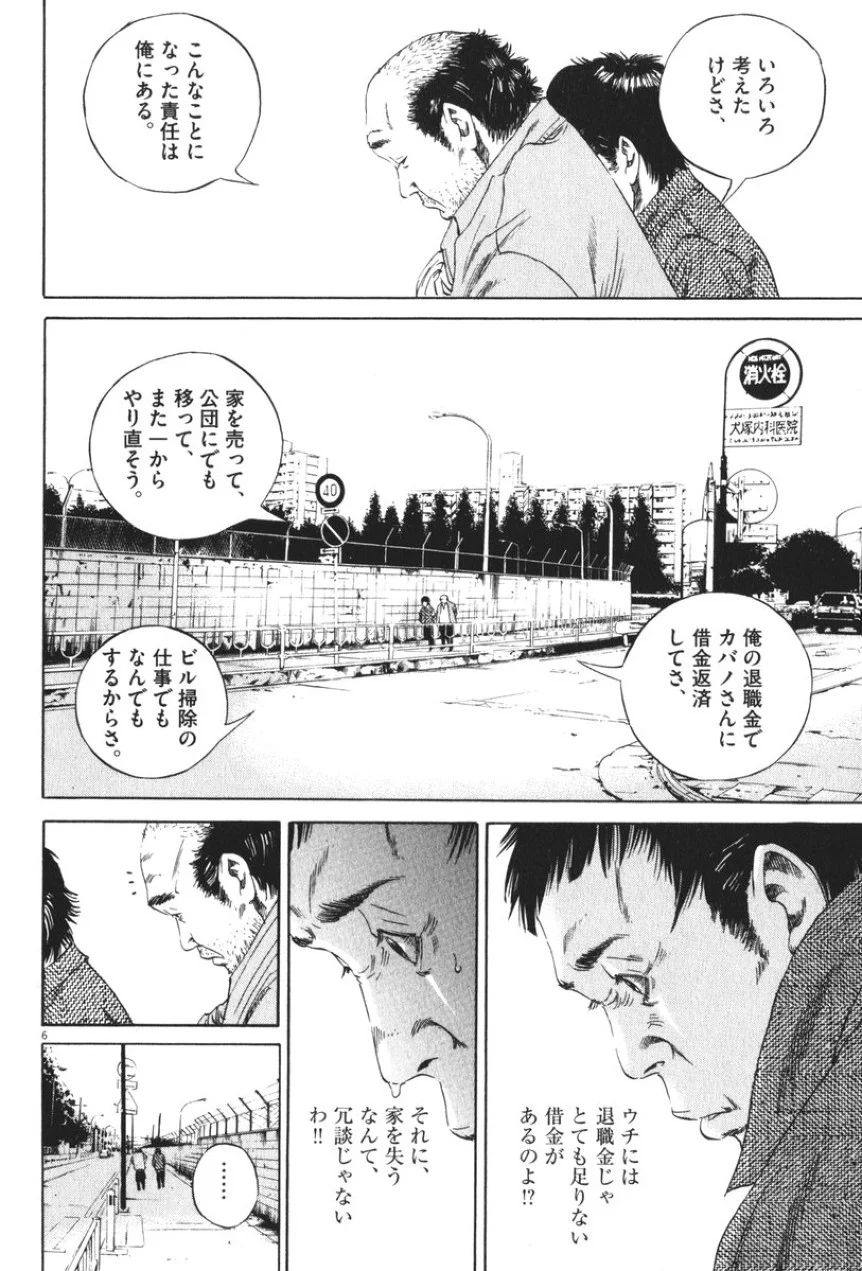 闇金ウシジマくん 第8話 - Trang 175