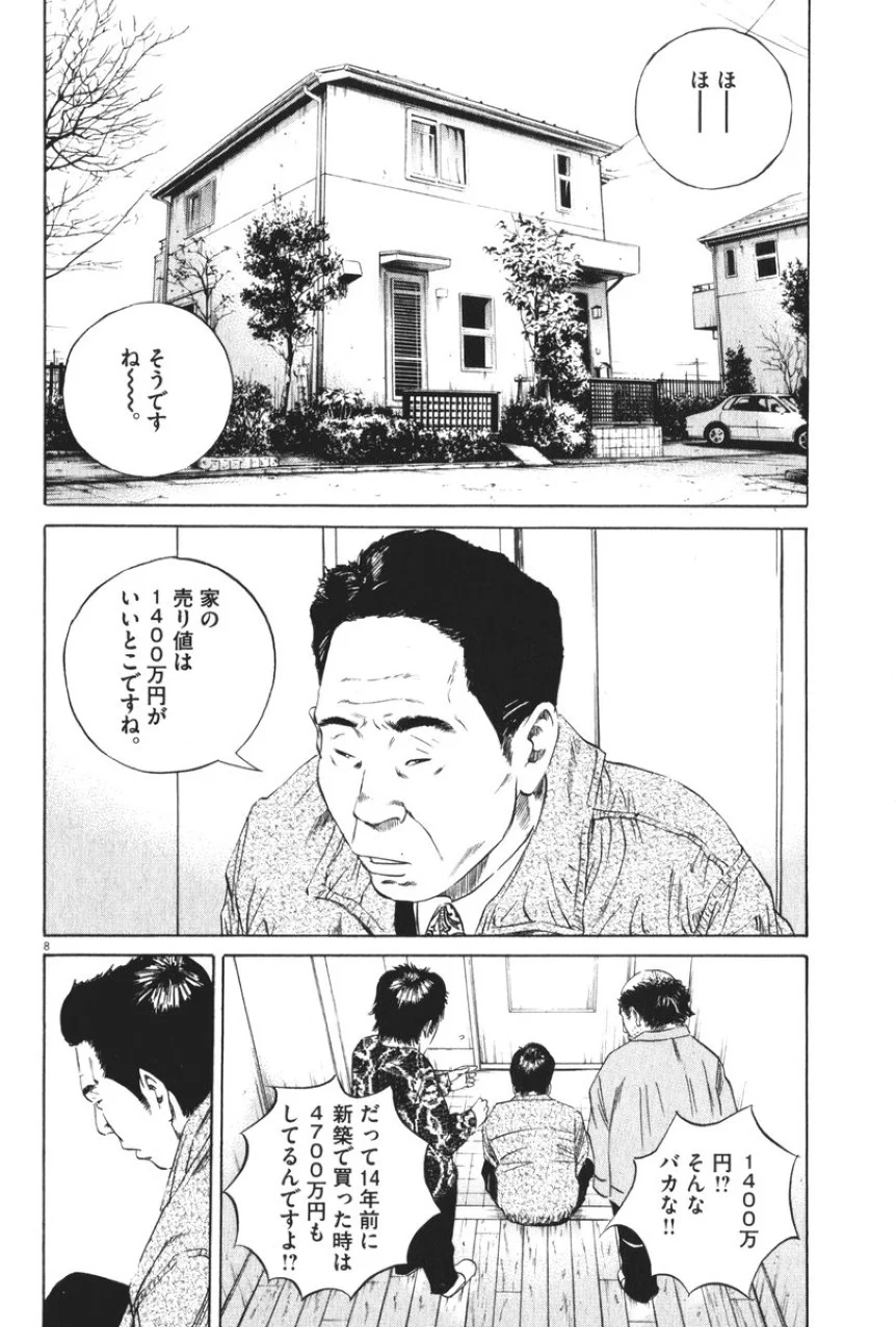 闇金ウシジマくん 第8話 - Trang 177