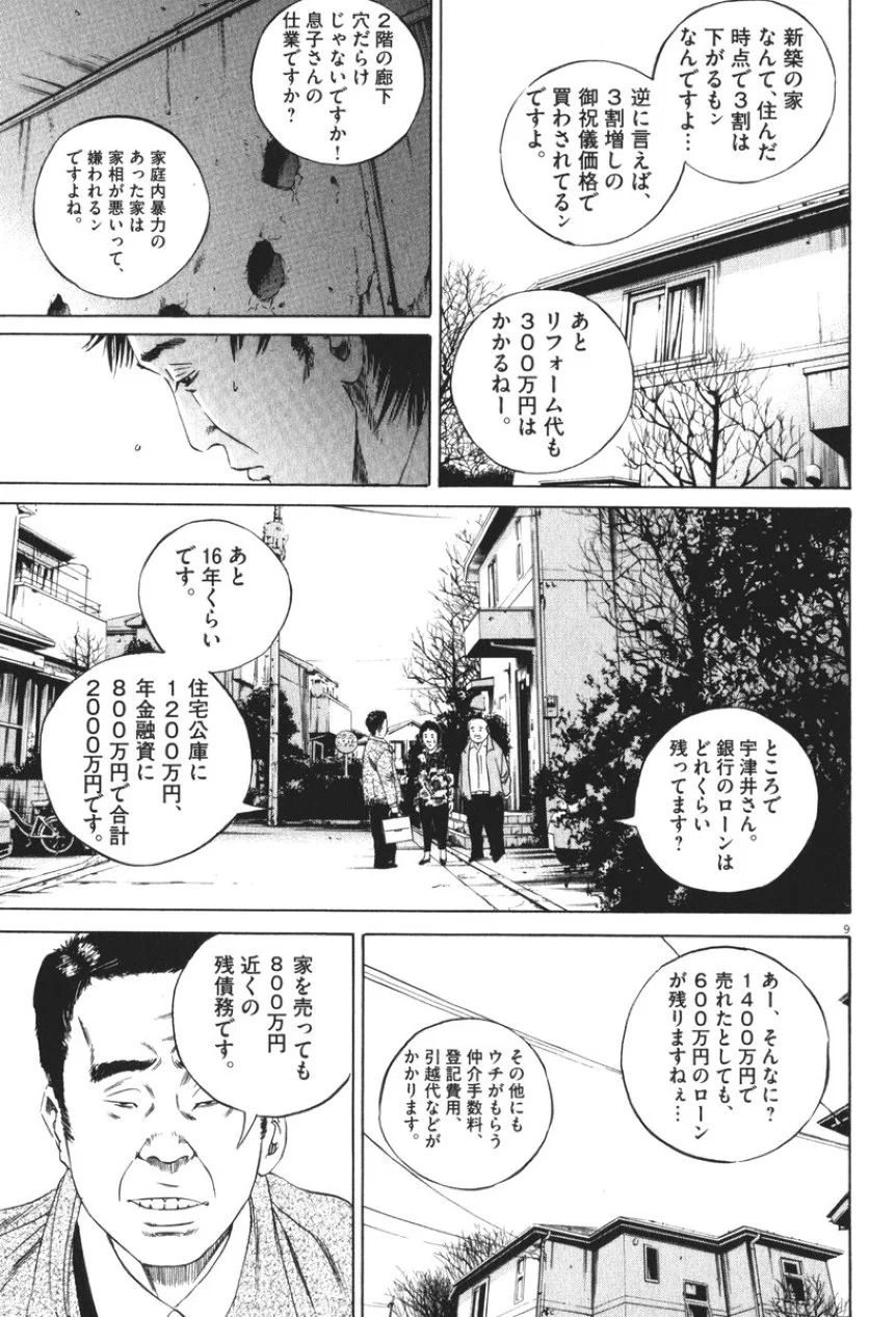 闇金ウシジマくん 第8話 - Trang 178