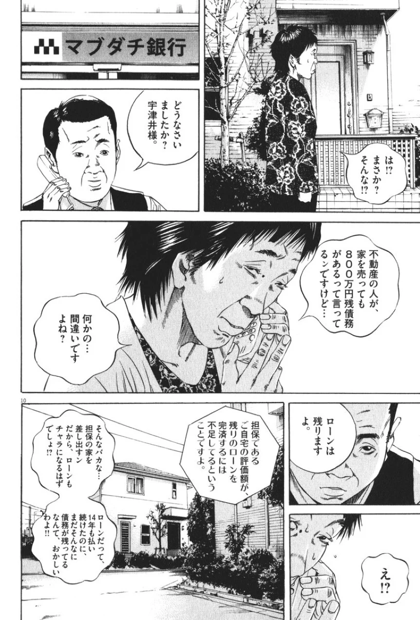 闇金ウシジマくん 第8話 - Trang 179