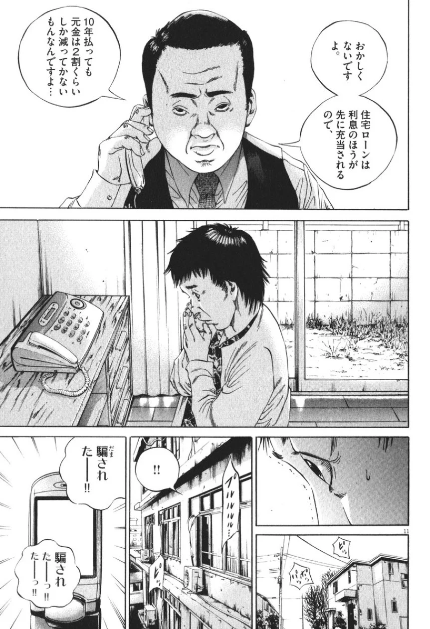 闇金ウシジマくん 第8話 - Trang 180