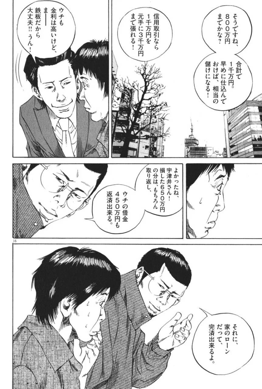 闇金ウシジマくん 第8話 - Trang 19